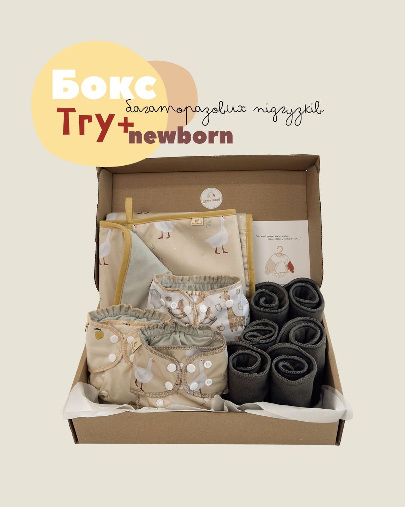 Бокс Try + newborn Зображення