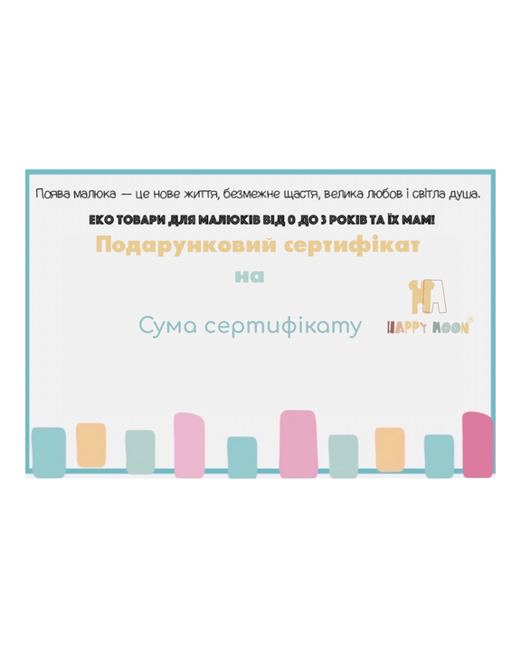 Подарочный сертификат Happymoon электронный Изображение
